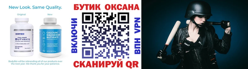 Бутират 99%  Павловский Посад 