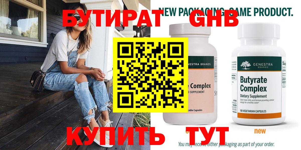 Бутират бутандиол Павловский Посад