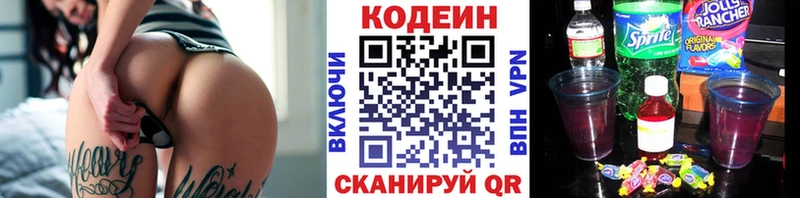 блэк спрут tor  Павловский Посад  Codein напиток Lean (лин) 