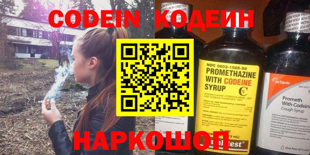 Кодеиновый сироп Lean Purple Drank  Вход с VPN  Павловский Посад 