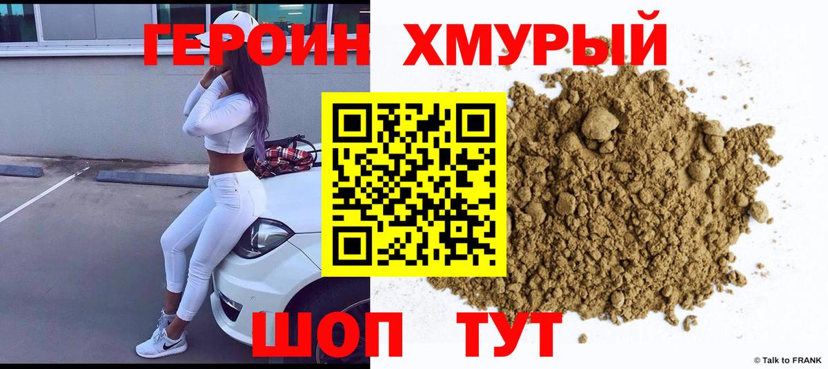 ГЕРОИН Heroin Павловский Посад