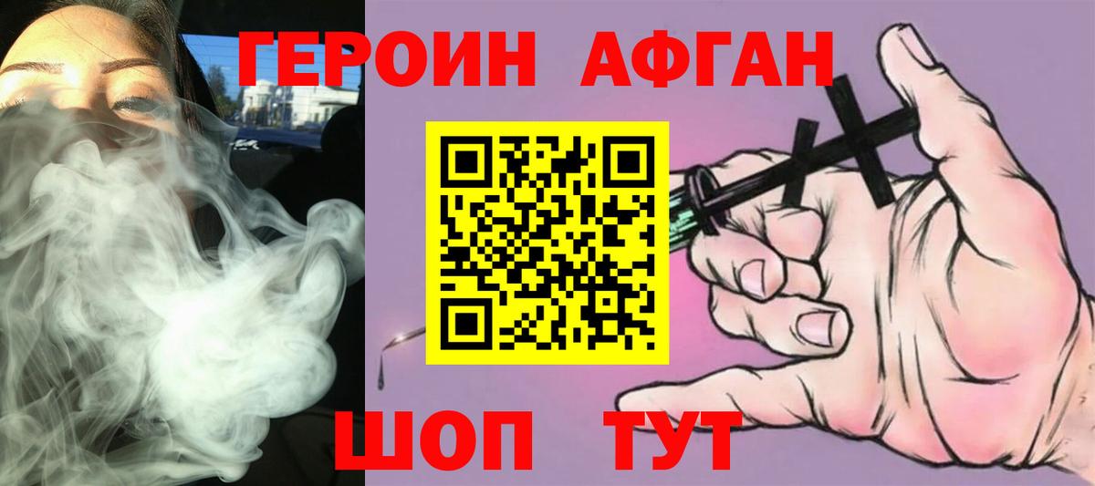 ГЕРОИН Афган  Вход с VPN  Героин  Павловский Посад 