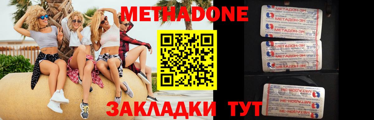Метадон VHQ  Вход с VPN  Метадон кристалл  Павловский Посад 